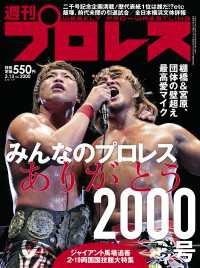 週刊プロレス 2019年 3/13号 No.2000