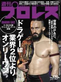 週刊プロレス 2019年 3/20号 No.2001