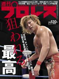 週刊プロレス 2019年 4/17号 No.2005