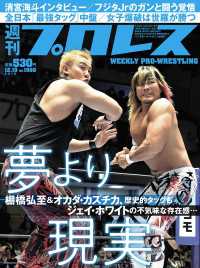 週刊プロレス 2018年 12/19号 No.1988