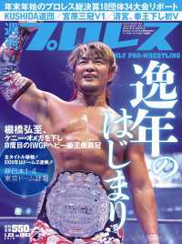 週刊プロレス 2019年 1/23号 No.1992