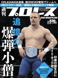 週刊プロレス 2018年 12/26号 No.1989