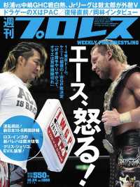 週刊プロレス 2018年 10/24号 No.1980