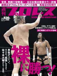 週刊プロレス 2018年 11/7号 No.1982