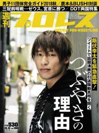 週刊プロレス 2018年 10/31号 No.1981
