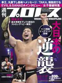 週刊プロレス 2018年 11/28＆12/5合併号 No.1985