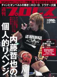週刊プロレス 2018年 11/21号 No.1984