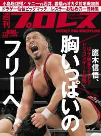 週刊プロレス 2018年 9/26号 No.1976