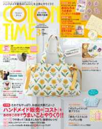 COTTON TIME 2025年 03月号