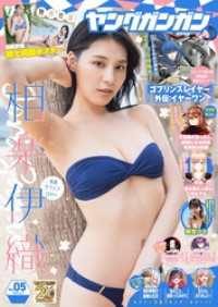 ヤングガンガン 2025 No.05 ヤングガンガン