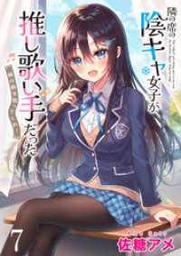 隣の席の陰キャ女子が推し歌い手だった～俺の曲を歌ってくれ！～　ストーリアダッシュ連載版　第7話 ストーリアダッシュ