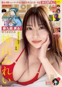 週刊ビッグコミックスピリッツ 2025年11号【デジタル版限定グラビア増量｢神山みれい＆まいか from 63ANGEL」】（20