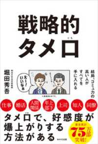 戦略的タメ口