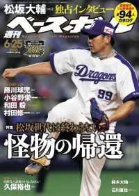 週刊ベースボール 2018年 6/25号
