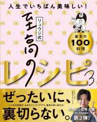 リュウジ式至高のレシピ３ 人生でいちばん美味しい！基本の料理100