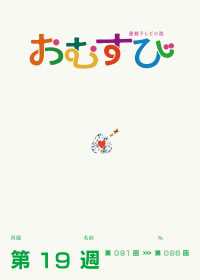 NHK 連続テレビ小説　おむすび　シナリオ集　第19週