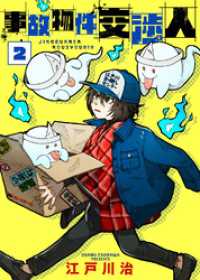 【合本版】事故物件交渉人（2） COMICアンブル