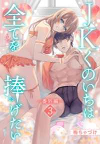 JKくのいちは全てを捧げたい[ばら売り]　番外編　第3話 花とゆめコミックススペシャル