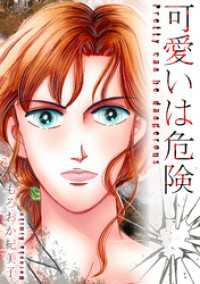 可愛いは危険【単話】 GRAY COMICS