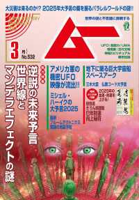 ムー(2025年3月号)