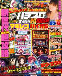 パチスロ実戦術超RUSH 2025年03月号 パチスロ実戦術超RUSH