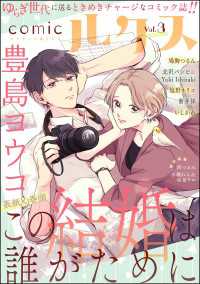 comicルクス Vol.3 comicルクス