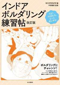 インドア・ボルダリング練習帖 改訂版 山と溪谷社
