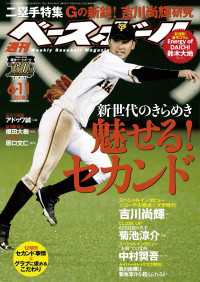 週刊ベースボール 2018年 6/11号