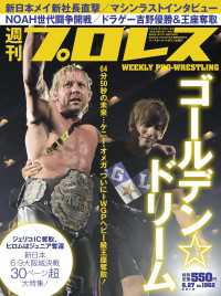 週刊プロレス 2018年 6/27号 No.1962