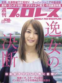 週刊プロレス 2018年 6/13号 No.1960