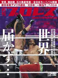 週刊プロレス 2018年 4/25号 No.1952