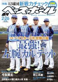 週刊ベースボール 2018年 2/26号