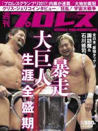 週刊プロレス 2018年 1/3号 No.1936
