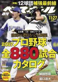 週刊ベースボール 2017年 11/27号