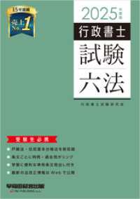 2025年度版 行政書士試験六法
