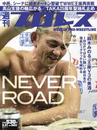 週刊プロレス 2017年 9/27号 No.1922