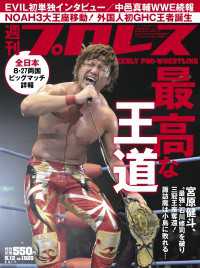 週刊プロレス 2017年 9/13号 No.1920