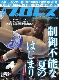 週刊プロレス 2017年 8/2号 No.1913
