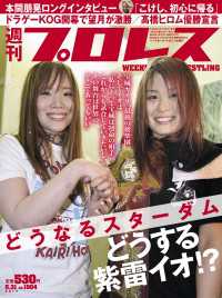 週刊プロレス 2017年 5/31号 No.1904