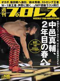 週刊プロレス 2017年 4/19号 No.1898