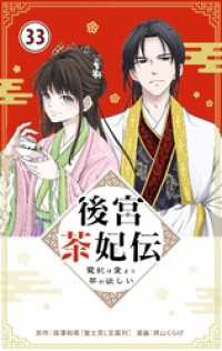 後宮茶妃伝 ～寵妃は愛より茶が欲しい～【単話】（３３） やわらかスピリッツ女子部