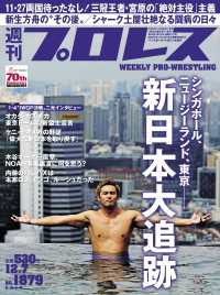 週刊プロレス 2016年 12/7号 No.1879