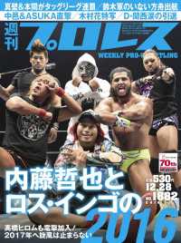 週刊プロレス 2016年 12/28号 No.1882