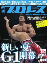 週刊プロレス 2016年 8/3号 No.1859