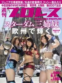 週刊プロレス 2016年 6/8号 No.1851