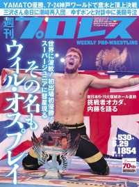 週刊プロレス 2016年 6/29号 No.1854