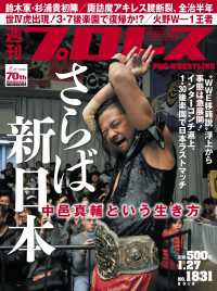 週刊プロレス 2016年 1/27号 No.1831