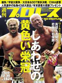週刊プロレス 2015年 12/30号 No.1826