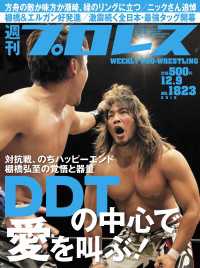 週刊プロレス 2015年 12/9号 No.1823