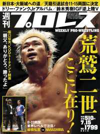 週刊プロレス 2015年 7/15号 No.1799